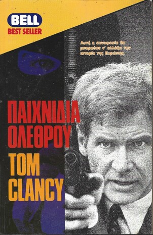 ΠΑΙΧΝΙΔΙΑ ΟΛΕΘΡΟΥ ΝΟ 403***