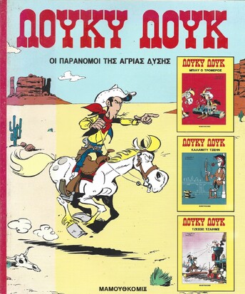 ΟΙ ΠΑΡΑΝΟΜΟΙ ΤΗΣ ΑΓΡΙΑΣ ΔΥΣΗΣ ΝΟ 1***