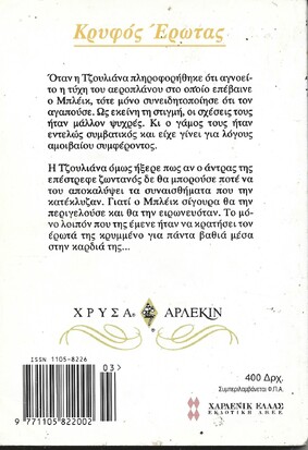 ΚΡΥΦΟΣ ΕΡΩΤΑΣ ΝΟ 717***