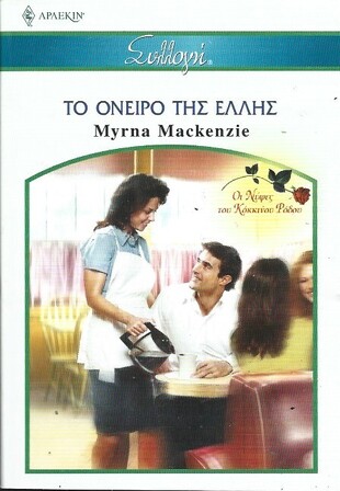 Η ΓΟΗΤΕΙΑ ΤΗΣ ΤΡΥΦΕΡΟΤΗΤΑΣ ΝΟ 2801***