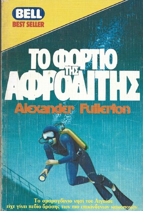 ΤΟ ΦΟΡΤΙΟ ΤΗΣ ΑΦΡΟΔΙΤΗΣ ΝΟ 117***