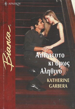 ΑΠΙΣΤΕΥΤΟ ΚΑΙ ΟΜΩΣ ΑΛΗΘΙΝΟ ΝΟ 742***