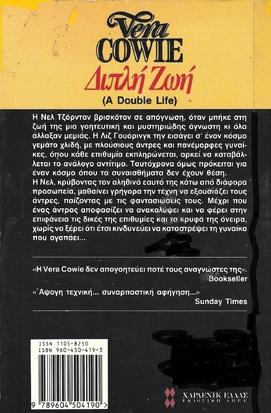 ΔΙΠΛΗ ΖΩΗ ΝΟ ***