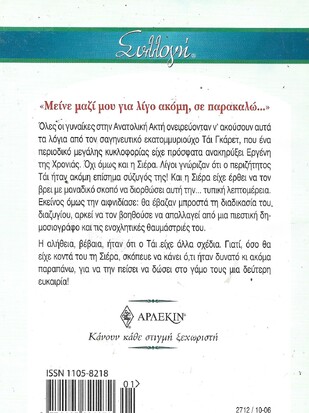 Η ΓΥΝΑΙΚΑ ΤΟΥ ΕΡΓΕΝΗ ΝΟ 2712***