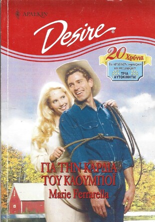 ΓΙΑ ΤΗΝ ΚΑΡΔΙΑ ΤΟΥ ΚΑΟΥΜΠΟΪ ΝΟ 372*** 