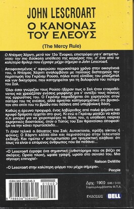 Ο ΚΑΝΟΝΑΣ ΤΟΥ ΕΛΕΟΥΣ ΝΟ 646***