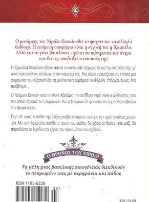 Η ΕΚΛΟΓΗ ΤΗΣ ΠΡΙΓΚΙΠΙΣΣΑΣ ΝΟ 1405***