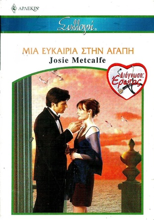 ΜΙΑ ΕΥΚΑΙΡΙΑ ΣΤΗΝ ΑΓΑΠΗ ΝΟ 2666***-