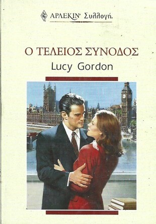 Ο ΤΕΛΕΙΟΣ ΣΥΝΟΔΟΣ ΝΟ 2141***