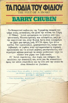 ΤΑ ΠΟΔΙΑ ΤΟΥ ΦΙΔΙΟΥ