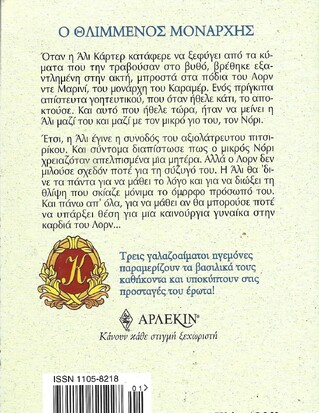 Ο ΘΛΙΜΜΕΝΟΣ ΜΟΝΑΡΧΗΣ ΝΟ 2230***