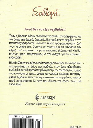 ΕΝΑΣ ΣΤΟ ΕΚΑΤΟΜΜΥΡΙΟ ΝΟ 2940***