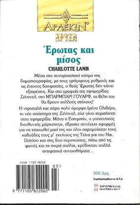 ΕΡΩΤΑΣ ΚΑΙ ΜΙΣΟΣ ΝΟ 645***