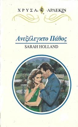 ΑΝΕΞΕΛΕΚΤΟ ΠΑΘΟΣ ΝΟ 744***