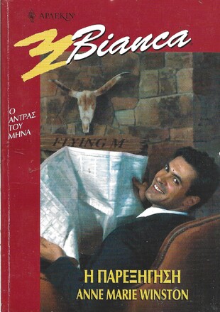 Η ΠΑΡΕΞΗΓΗΣΗ ΝΟ 697***