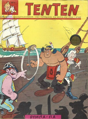 ΤΕΝ ΤΕΝ ΝΟ 6 ΕΚΔΟΣΗ 1968  ΛΥΡΑΚΟΥ