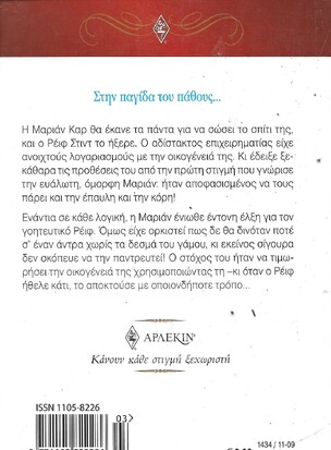 ΓΟΗΤΕΥΤΙΚΟΣ ΚΑΙ ΑΔΙΣΤΑΚΤΟΣ ΝΟ 1434***