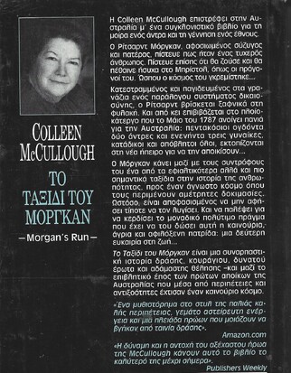 ΤΟ ΤΑΞΙΔΙ ΤΟΥ ΜΟΡΓΑΝ ΝΟ 760***