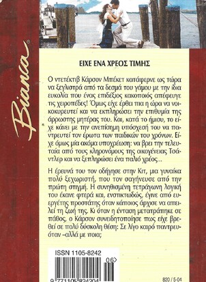 ΑΠΡΟΣΜΕΝΟ ΔΙΛΛΗΜΑ ΝΟ 820***