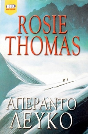 ΑΠΕΡΑΝΤΟ ΛΕΥΚΟ ΝΟ 689***