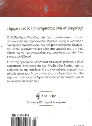 Ο ΕΛΛΗΝΑΣ ΜΕΓΙΣΤΑΝΑΣ ΝΟ 1433***