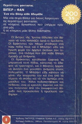 ΟΙ ΔΡΑΚΟΝΤΕΣ ΤΩΝ ΠΑΓΩΝ ΝΟ 17 (938)***