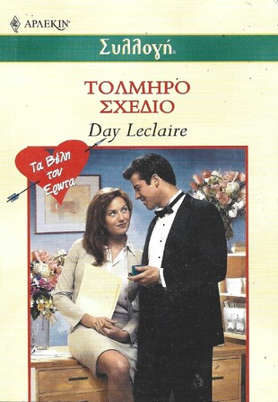 ΤΟΛΜΗΡΟ ΣΧΕΔΙΟ ΝΟ 2383***