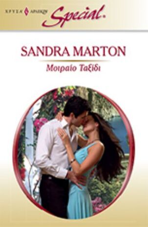 Μοιραίο Ταξίδι – Β΄ΕΚΔΟΣΗ ΝΟ 388***