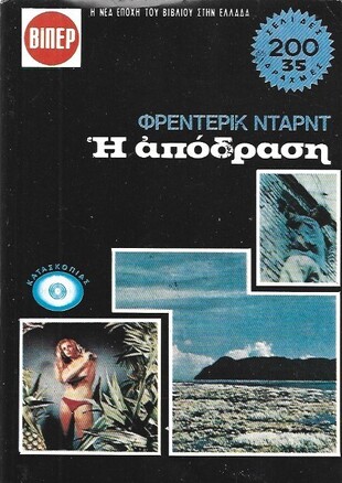 Η ΑΠΟΔΡΑΣΗ ΝΟ1106***