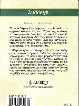 ΣΥΜΦΩΝΙΑ ΓΑΜΟΥ ΝΟ 2504***