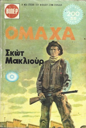 ΟΜΑΧΑ ΝΟ 857***