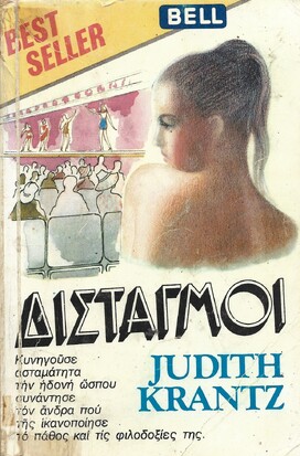 ΔΙΣΤΑΓΜΟΙ ΝΟ 18***