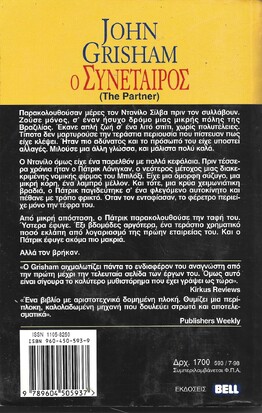 Ο ΣΥΝΕΤΑΙΡΟΣ ΝΟ 593****