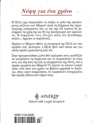 ΝΥΦΗ ΓΙΑ ΕΝΑ ΧΡΟΝΟ ΝΟ 1003