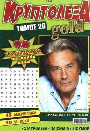 ΚΡΥΠΤΟΛΕΞΑ GOLD ΝΟ 20***