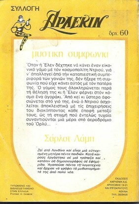 ΜΥΣΤΙΚΗ ΣΥΜΦΩΝΙΑ ΝΟ 226***