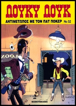 #32 – Αντιμέτωπος με τον Πατ Πόκερ***-