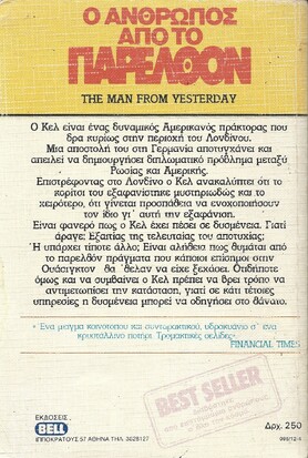 Ο ΑΝΘΡΩΠΟΣ ΑΠΟ ΤΟ ΠΑΡΕΛΘΟΝ ΝΟ 95***