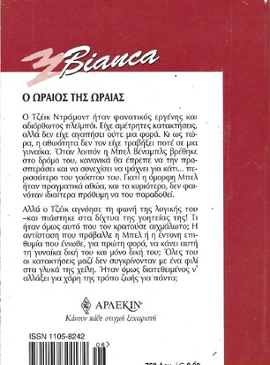 ΕΠΑΓΓΕΛΜΑ ΅΄ΚΑΖΑΝΟΒΑΣ ΝΟ 684***