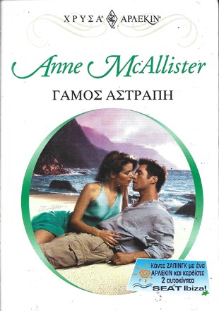 ΓΑΜΟΣ ΑΣΤΡΑΠΗ ΝΟ 1088***