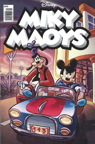 ΜΙΚΥ ΜΑΟΥΣ ΝΕΑ ΕΚΔΟΣΗ ΝΟ 579***