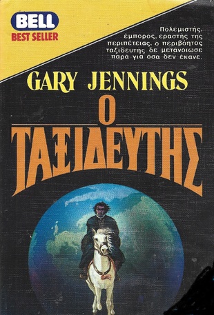 Ο ΤΑΞΙΔΕΥΤΗΣ ΝΟ 119 ΤΟΜΟΣ Β ***