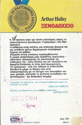 ΞΕΝΟΔΟΧΕΙΟ ΝΟ 58 ***