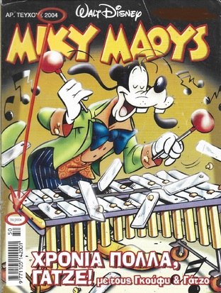 Μίκυ Μάους #2004*