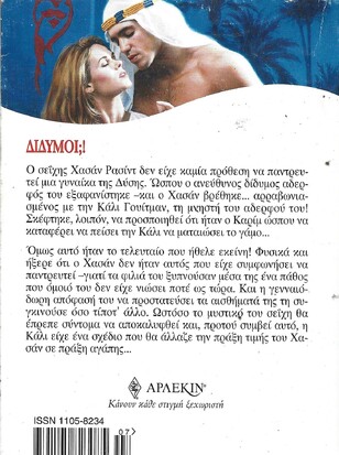 Ο ΣΕΪΧΗΣ ΚΑΙ Ο ΑΛΛΟΣ ΝΟ 433***