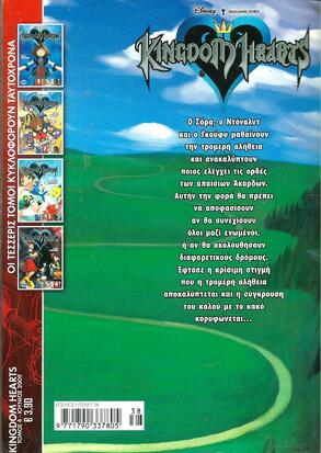 KINGDOM HEARTS TOΜΟΣ 4**