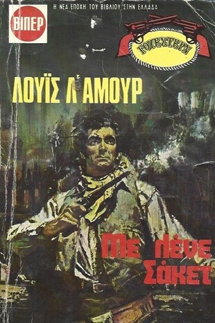 ΜΕ ΛΕΝΕ ΣΑΚΕΤ ΝΟ 1498***
