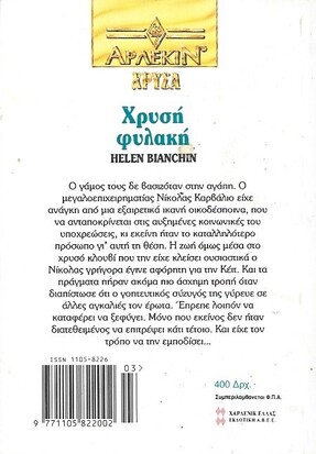 ΧΡΥΣΗ ΦΥΛΑΚΗ ΝΟ 667***