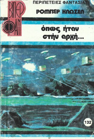 ΟΠΩΣ ΗΤΑΝ ΣΤΗΝ ΑΡΧΗ ΝΠ 132(1423)