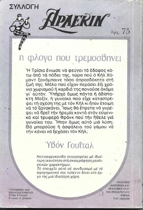 Η ΦΛΟΓΑ ΠΟΥ ΤΡΕΜΟΣΒΗΝΕΙ ΝΟ 278***